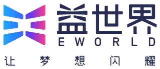益世界 EWORLD